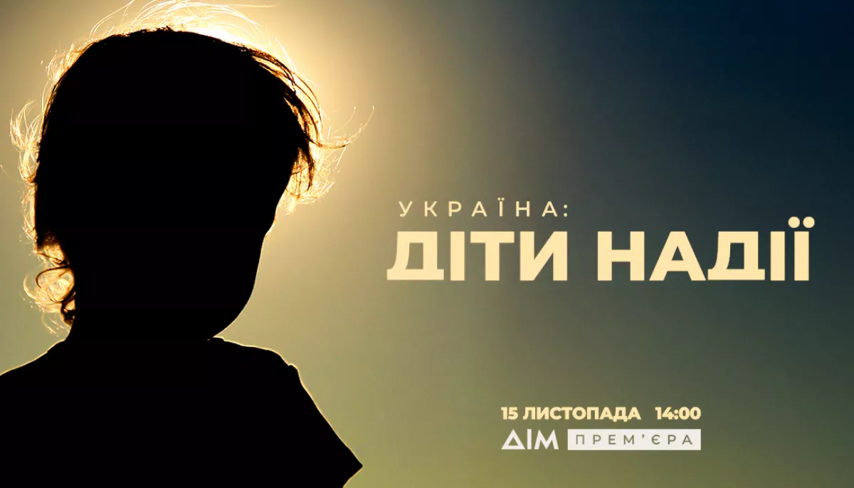 На телеканалі «Дім» відбудеться премʼєра документального фільму «Україна: Діти надії»