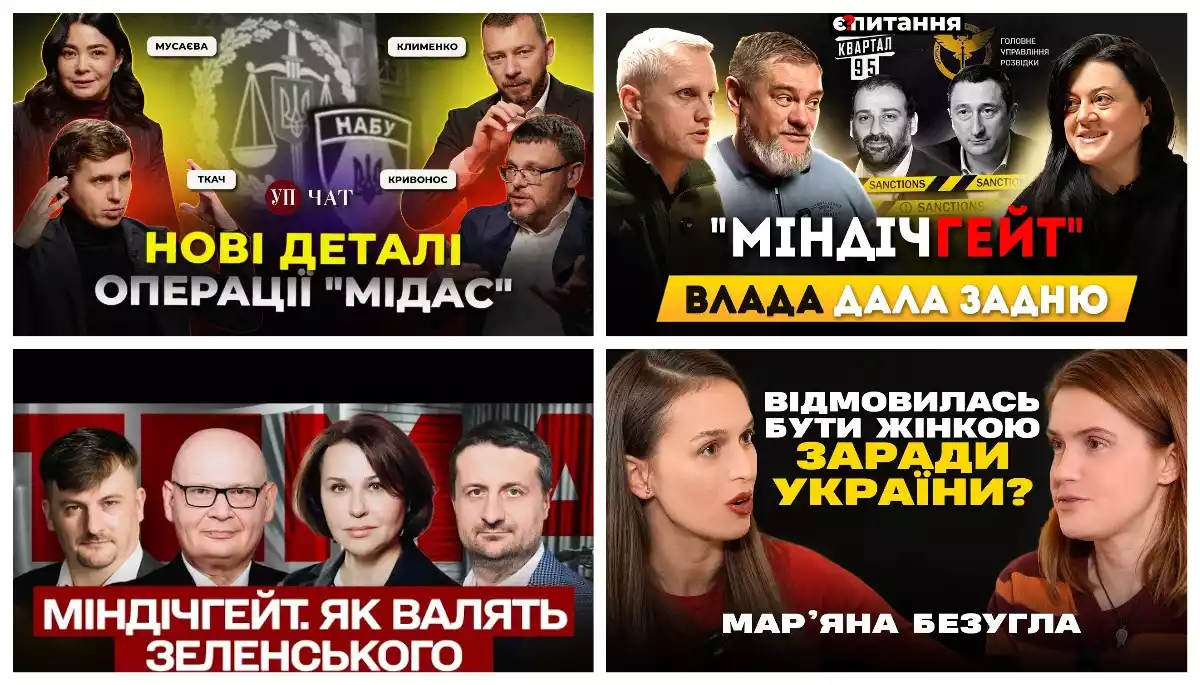 Минуле й майбутнє операції «Мідас», Аспергер Безуглої та вплив Кокотюхи на Притулу. Про що говорять у ютубі