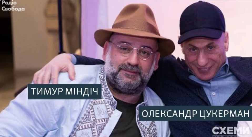 НАБУ арештувало майно Міндіча і Цукермана, &mdash; Hromadske