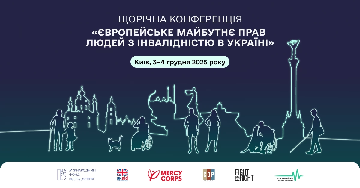 3–4 грудня - конференція «Європейське майбутнє прав людей з інвалідністю в Україні»
