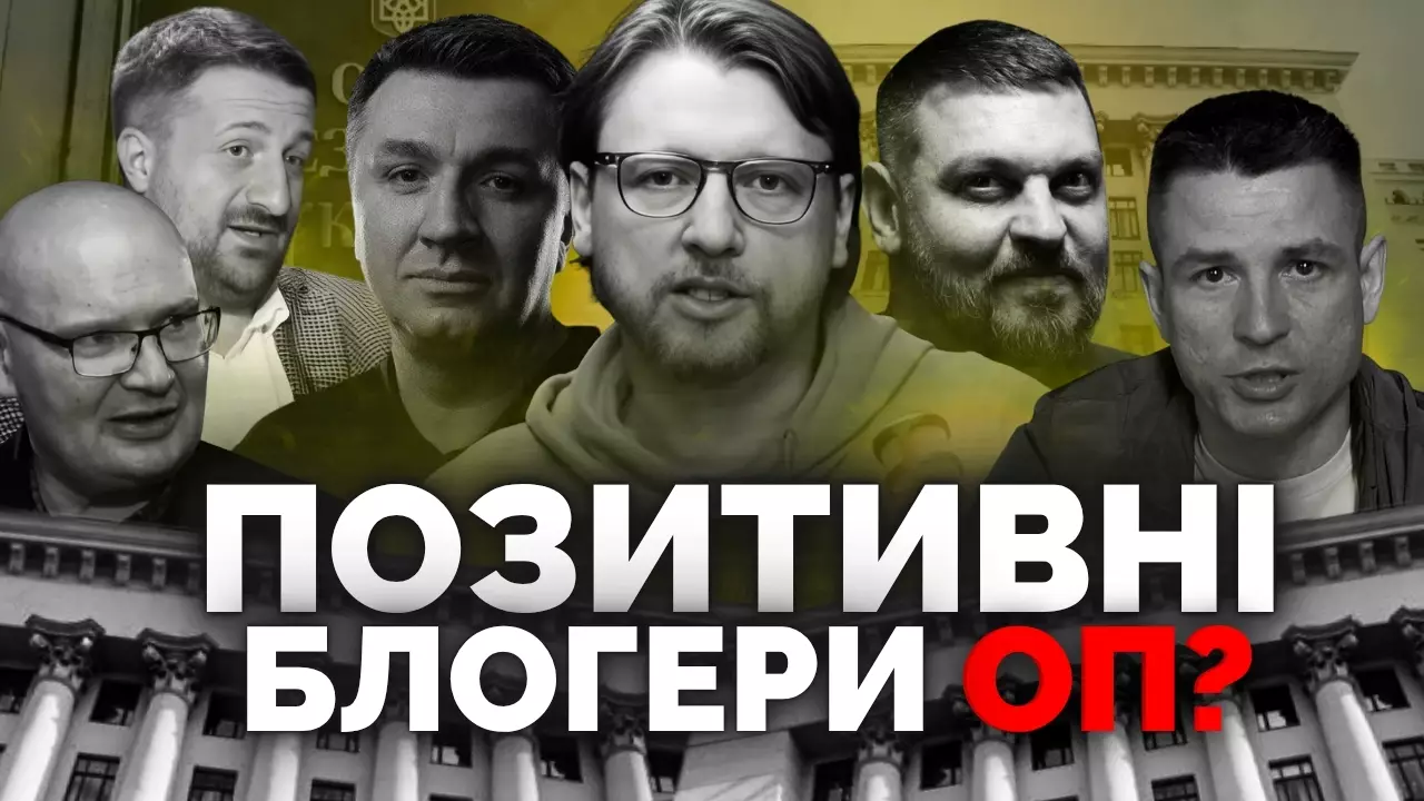 Проєкт «Як не стати овочем» опублікував відео про 14 блогерів, які «відбілюють» Офіс президента