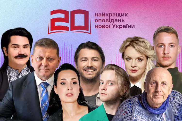 Radio NV запустило проєкт &laquo;20 найкращих оповідань нової України&raquo;. У ньому взяли участь лідери думок і митці