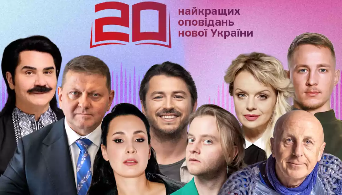 Radio NV запустило проєкт &laquo;20 найкращих оповідань нової України&raquo;. У ньому взяли участь лідери думок і митці