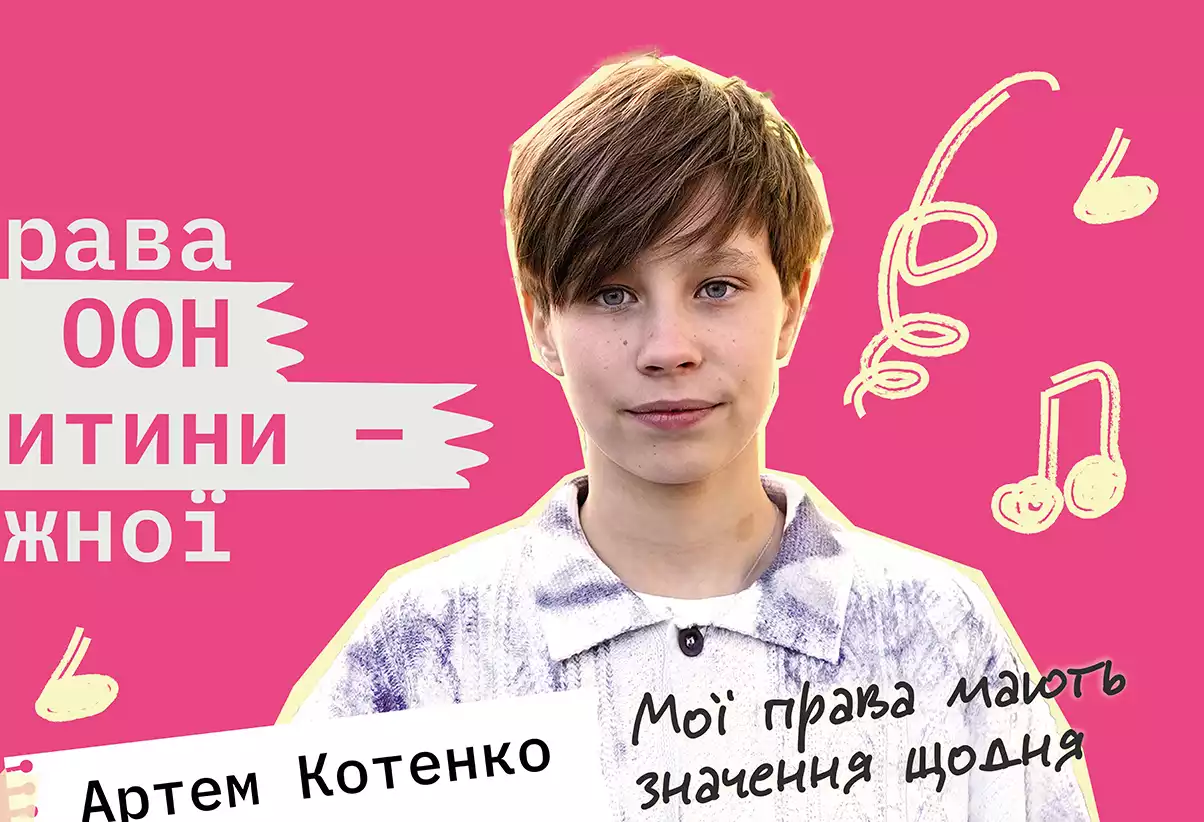 У Всесвітній день дитини відомі українці нагадують про права дітей