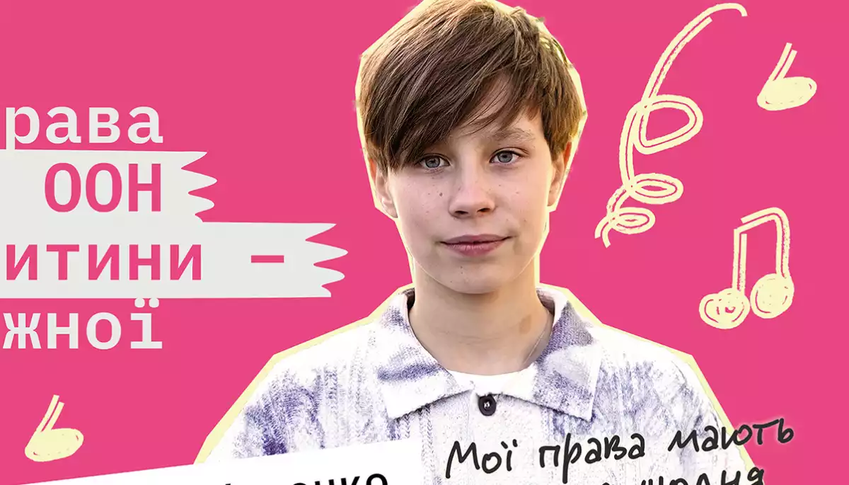 У Всесвітній день дитини відомі українці нагадують про права дітей