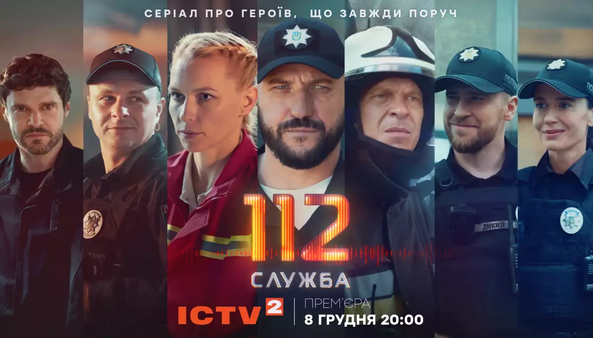 Прем&rsquo;єра серіалу &laquo;Служба 112&raquo; відбудеться 8 грудня на ICTV2