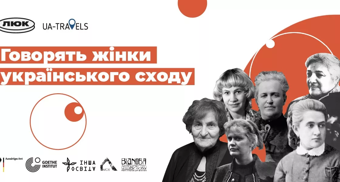 Харківське медіа &laquo;Люк&raquo; запустило подкаст &laquo;Говорять жінки українського сходу&raquo;