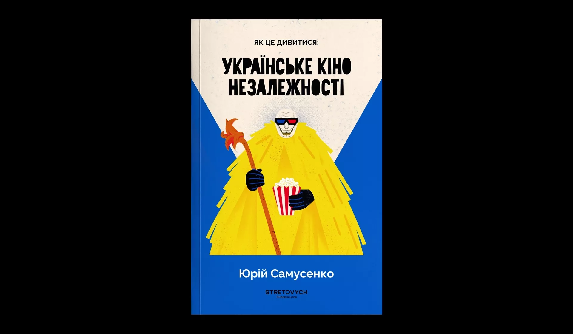 Журналіст Юрій Самусенко написав книгу про історію українського кіно