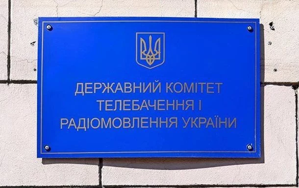 Іномовлення, Укрінформ і ЦСКІБ передали під управління Держкомтелерадіо