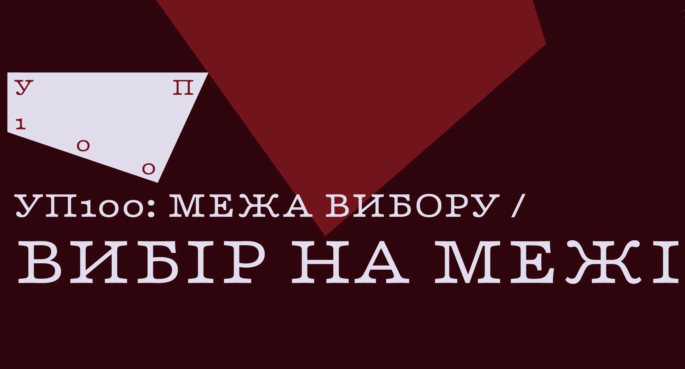 «Українська правда» оголосила сотню українців, які формують майбутнє країни
