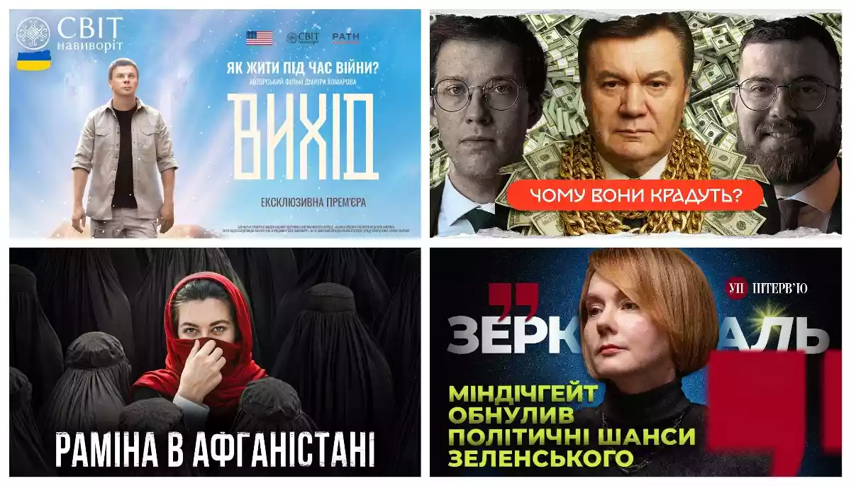 Афганський вояж Раміни, «Вихід» Комарова та історія українського хабарництва. Про що говорили у ютубі