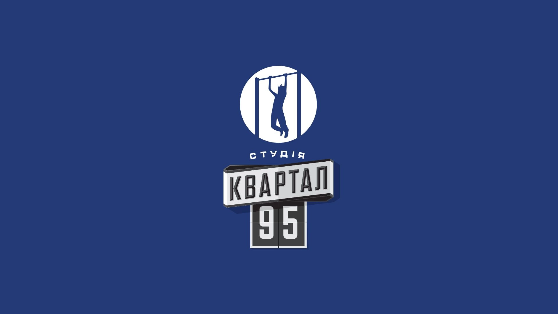 &laquo;Квартал 95&raquo; створив нову компанію, де у власності немає Тимура Міндіча