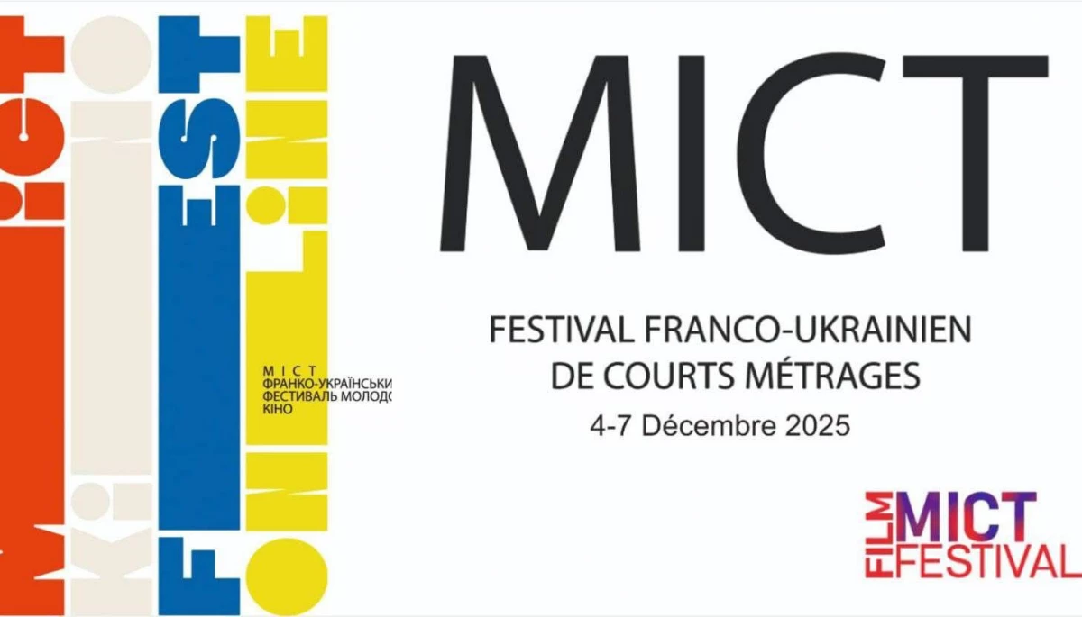Сьогодні стартував сьомий Франко-український фестиваль молодого кіно &laquo;Міст&raquo;