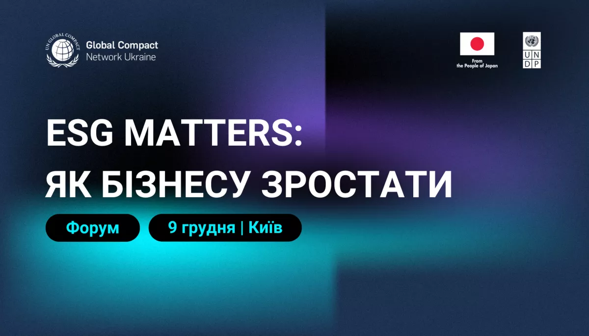 9 грудня - Форум ГД ООН в Україні "ESG Matters: як бізнесу зростати"