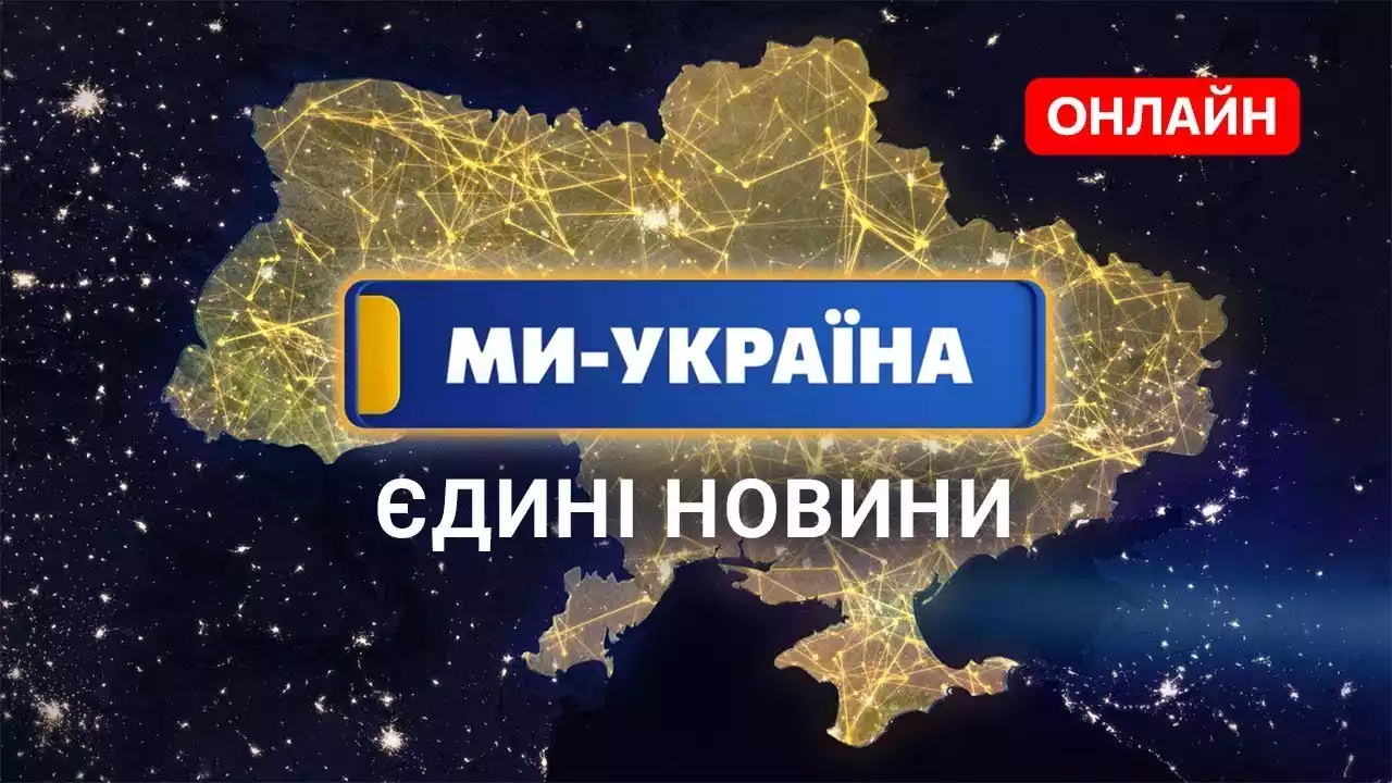 Канал &laquo;Ми &mdash; Україна&raquo; скорочує працівників