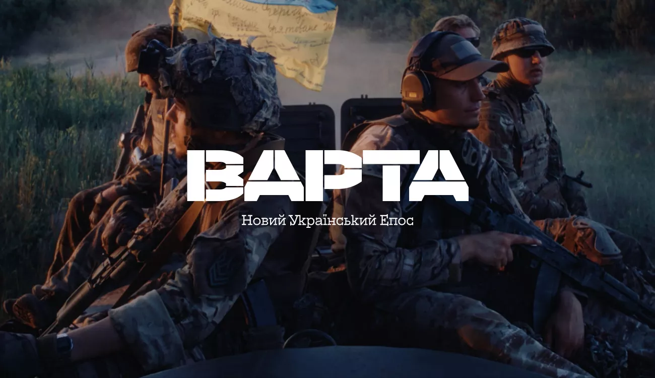 На телеканалі &laquo;Дім&raquo; відбулася прем&rsquo;єра документального циклу &laquo;Варта&raquo;