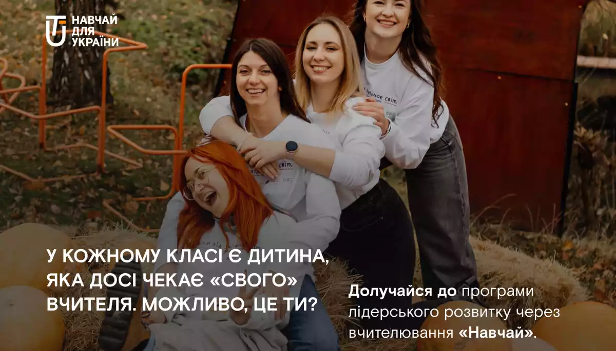 9 грудня стартує реєстрація на програму «Навчай» від ГО «Навчай для України»