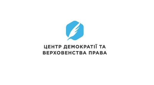 Центр демократії та верховенства права розробив гайд з упровадження медіа- та інформаційної грамотності