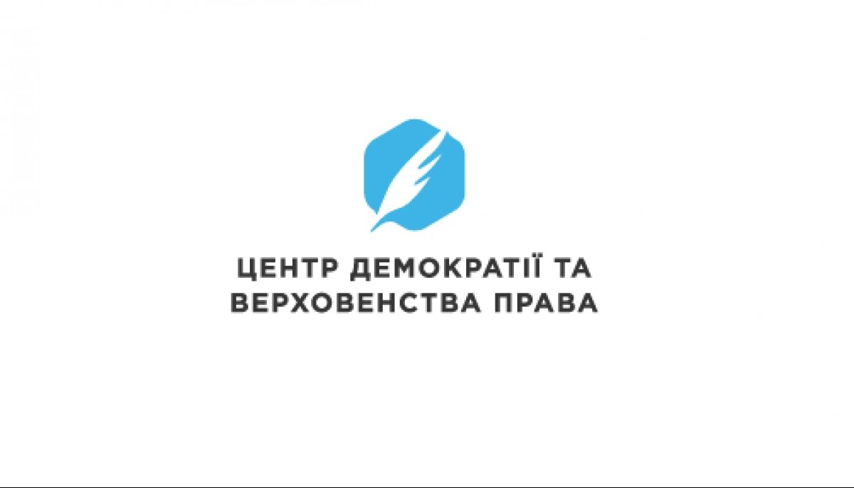 Центр демократії та верховенства права розробив гайд з упровадження медіа- та інформаційної грамотності