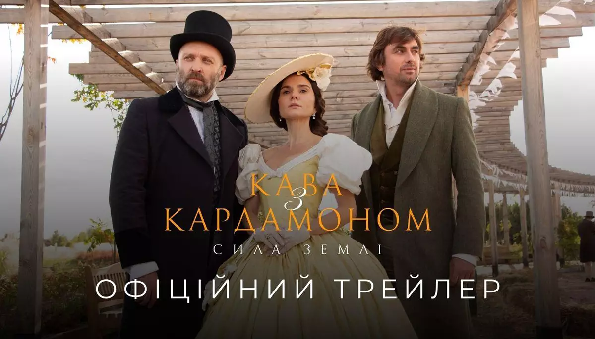 «Кава з кардамоном 2»: інший рецепт