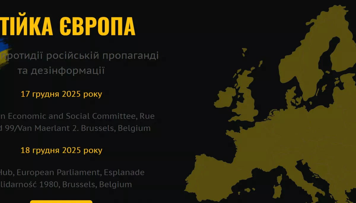 17–18 грудня в Брюсселі - Форум протидії російській пропаганді та дезінформації «Стійка Європа»