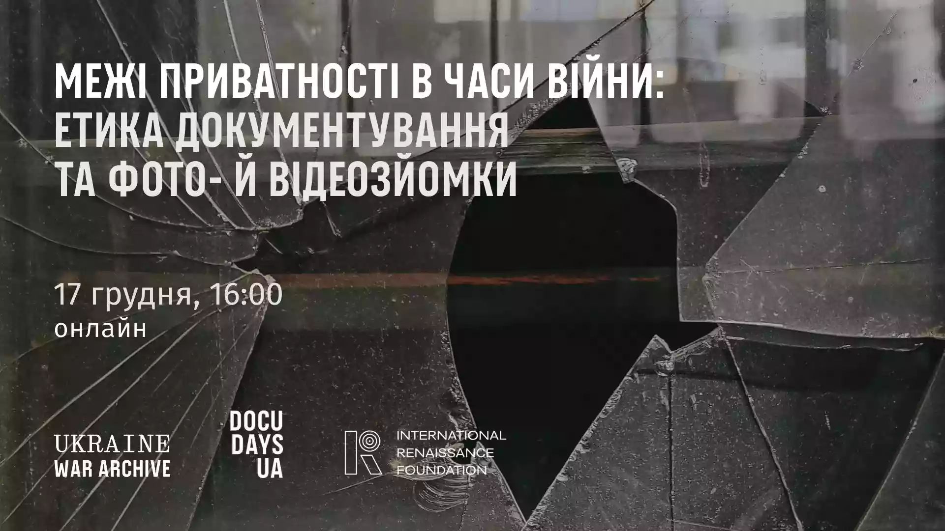 17 грудня - вебінар Архіву війни "Межі приватності у часи війни: етика документування"