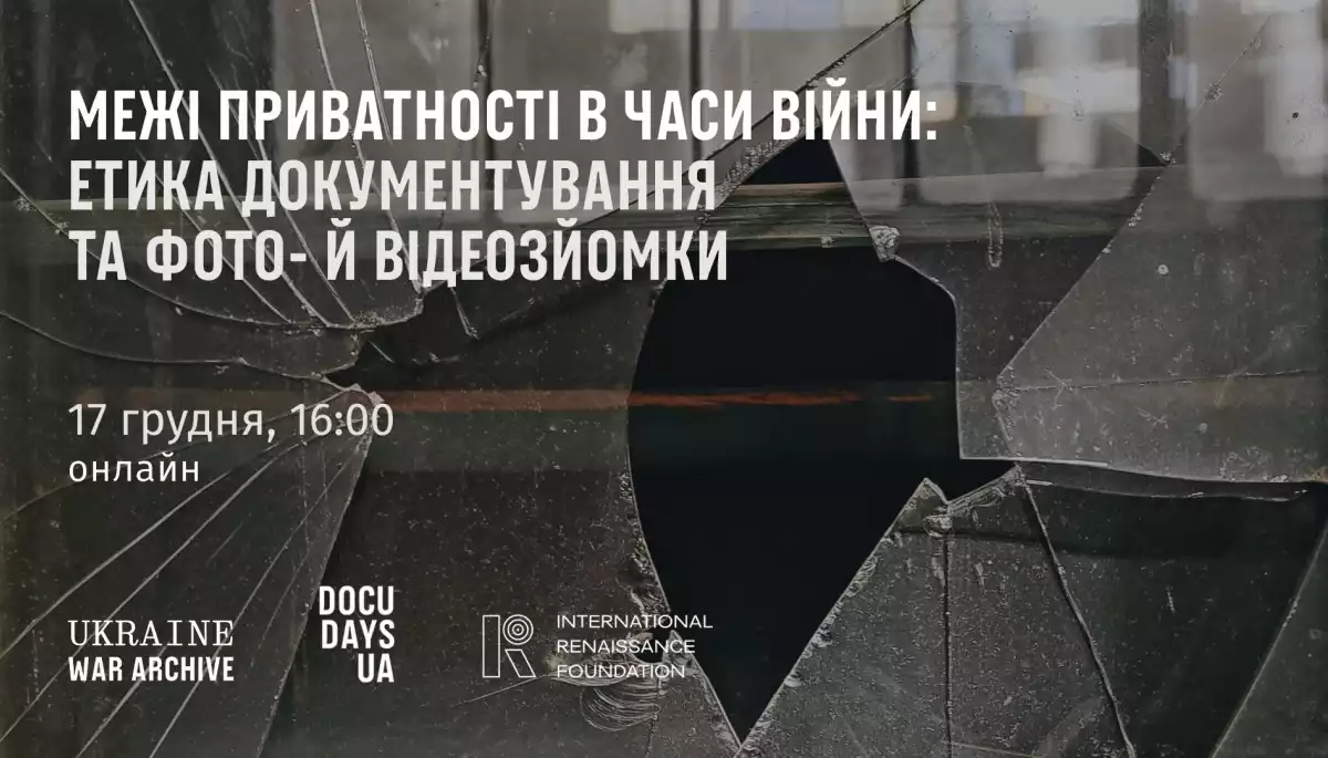 17 грудня - вебінар Архіву війни "Межі приватності у часи війни: етика документування"