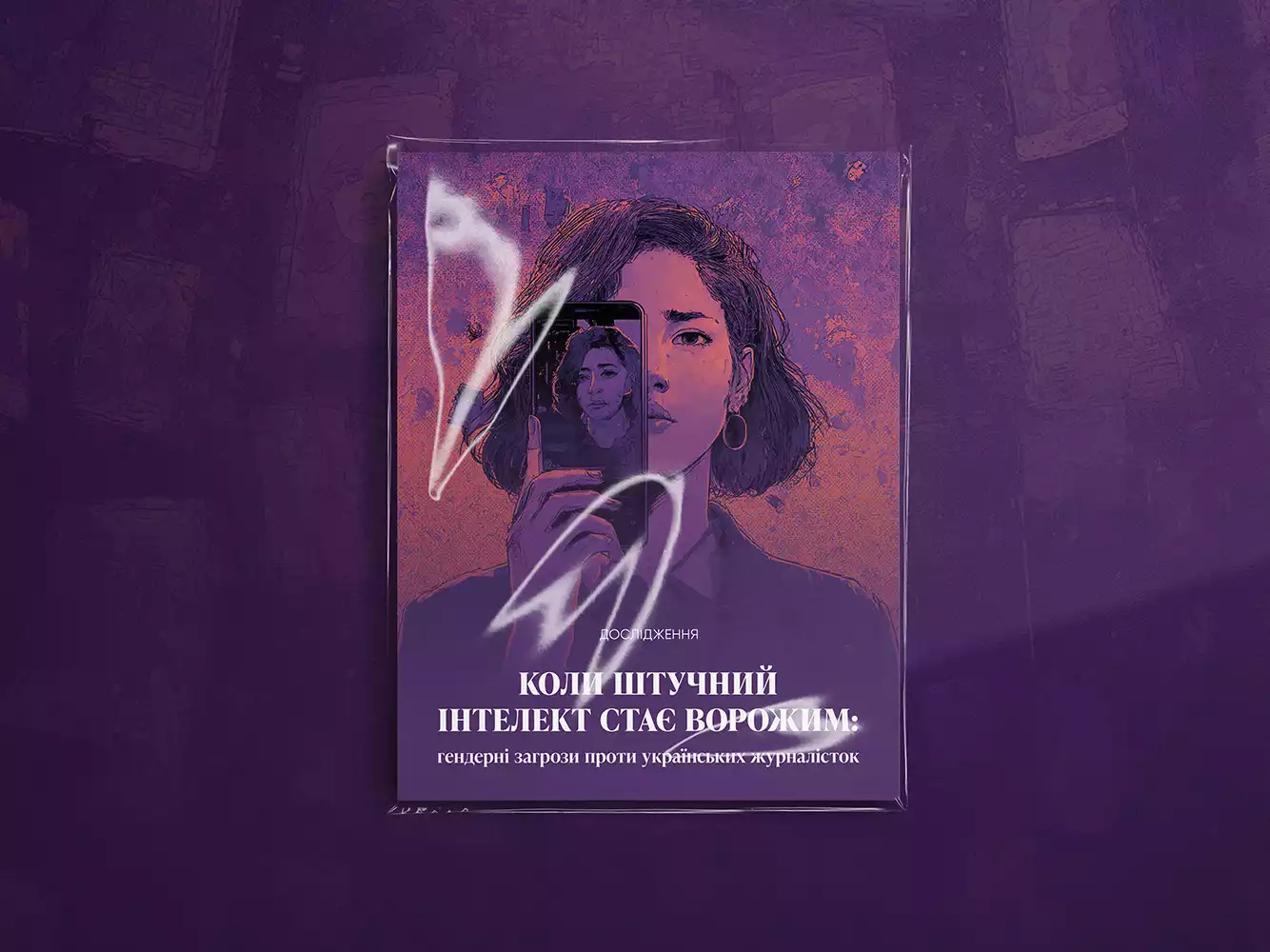 7% опитаних медійниць стикалися з онлайн-атаками, створеними ШІ, — дослідження