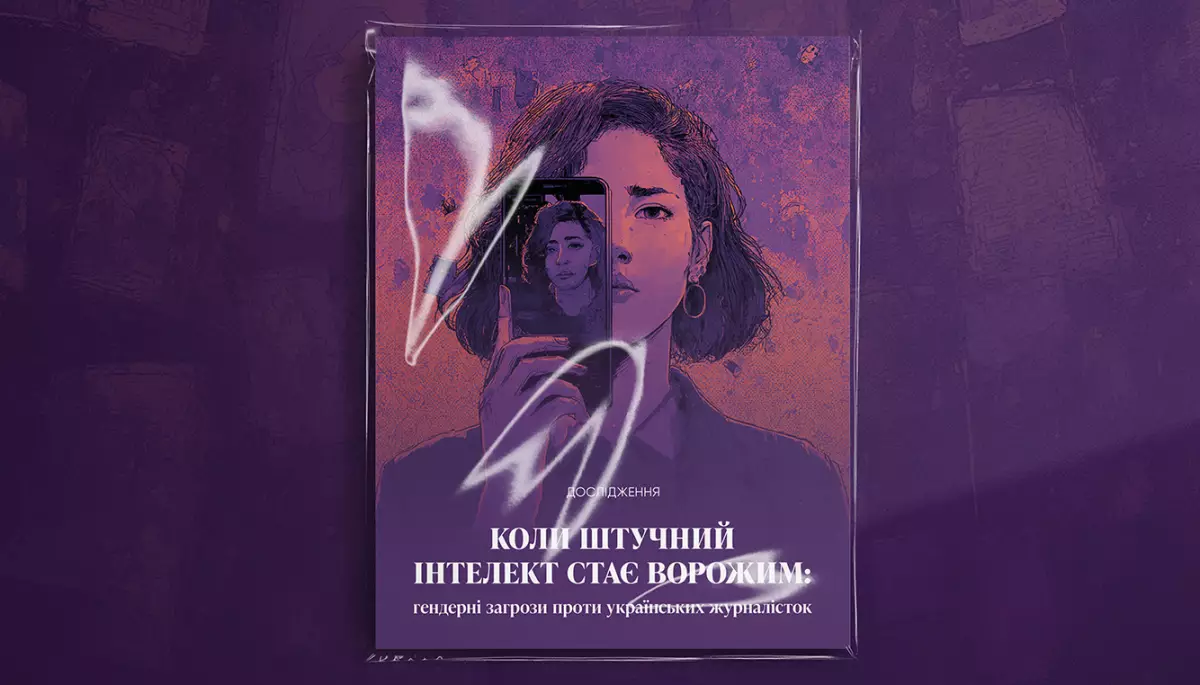 7% опитаних медійниць стикалися з онлайн-атаками, створеними ШІ, — дослідження