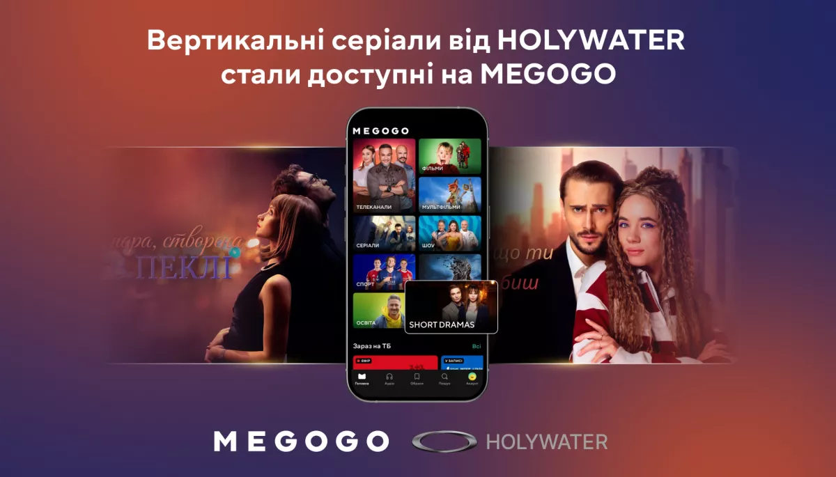 Вертикальні серіали від HOLYWATER стали доступні на MEGOGO
