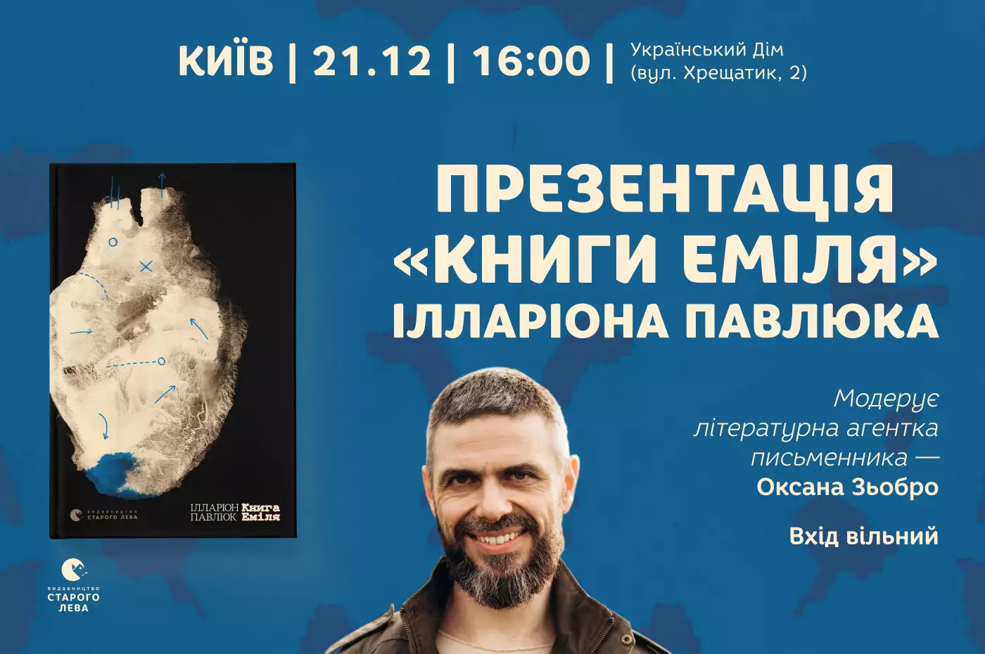 21 грудня - презентація &laquo;Книги Еміля&raquo; Ілларіона Павлюка у Києві