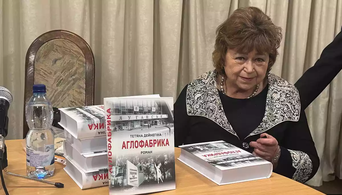 «Болючий пролог до страшних подій». У Києві відбулася презентація книжки Тетяни Дейнегіної «Аглофабрика»