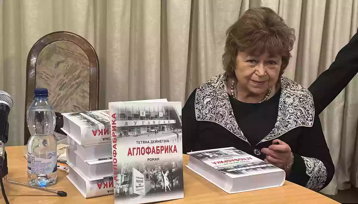 «Болючий пролог до страшних подій». У Києві відбулася презентація книжки Тетяни Дейнегіної «Аглофабрика»