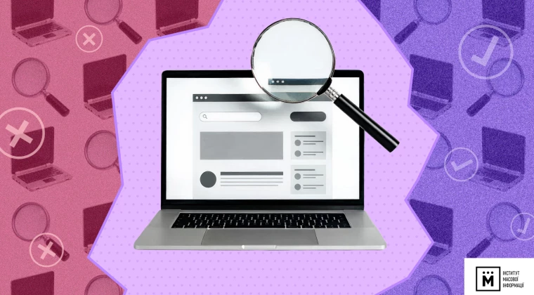 За пʼять місяців медійники виявили 875 російських фейків у 10 регіонах України