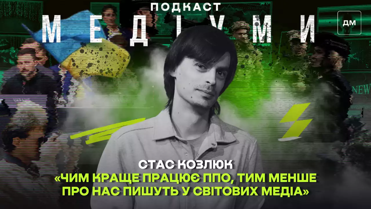 «Чим краще працює ППО, тим менше про нас пишуть у світових медіа», — фотокореспондент Стас Козлюк