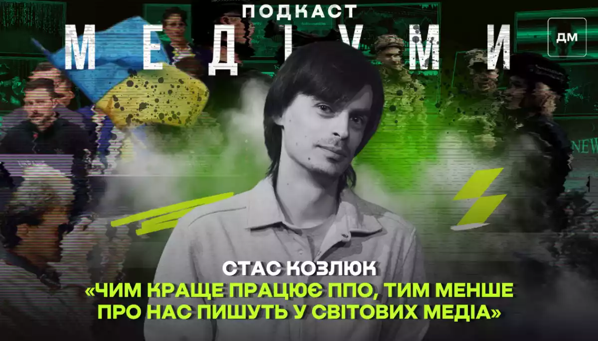 «Чим краще працює ППО, тим менше про нас пишуть у світових медіа», — фотокореспондент Стас Козлюк