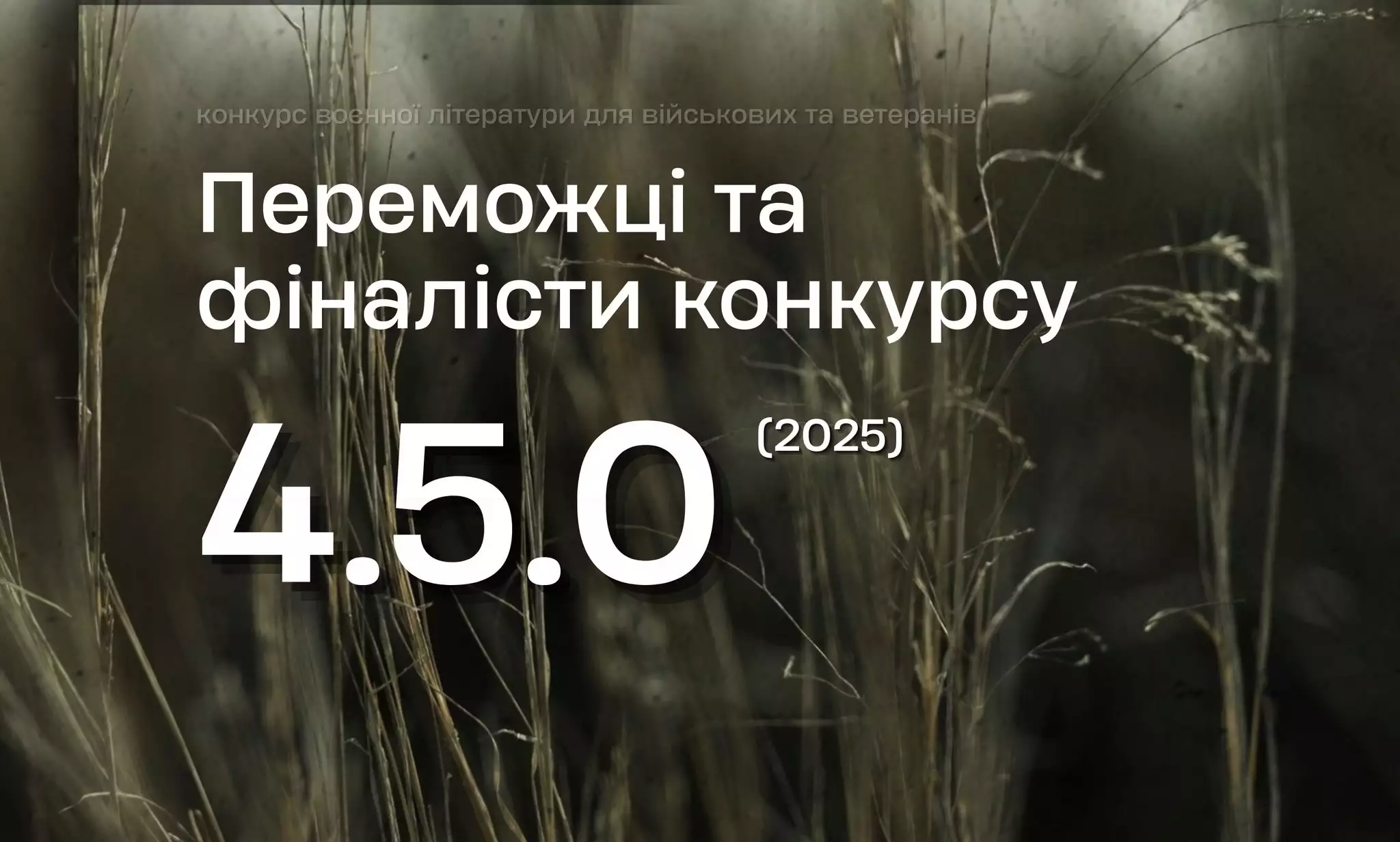 Оголосили переможців конкурсу воєнної літератури &laquo;4.5.0.&raquo;