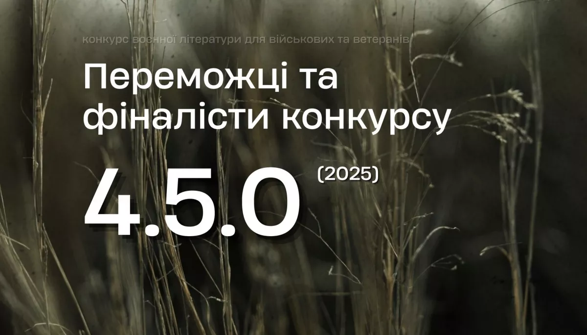 Оголосили переможців конкурсу воєнної літератури «4.5.0.»
