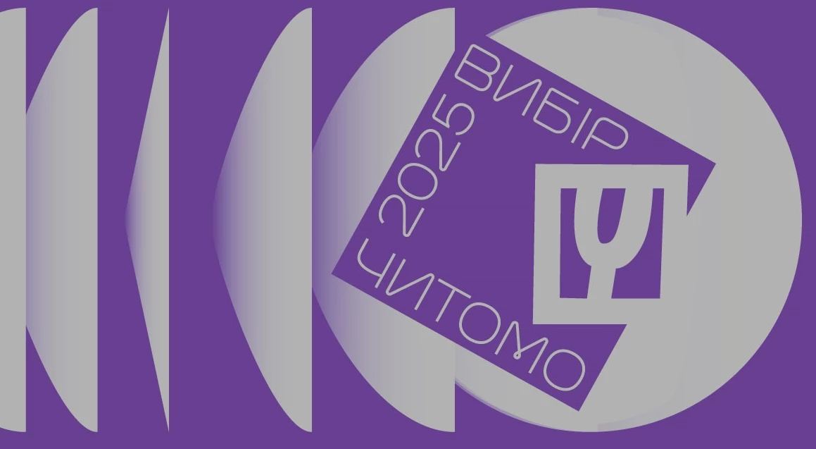 &laquo;Вибір Читомо&raquo;: Оголосили найкращу українську прозу 2025 року