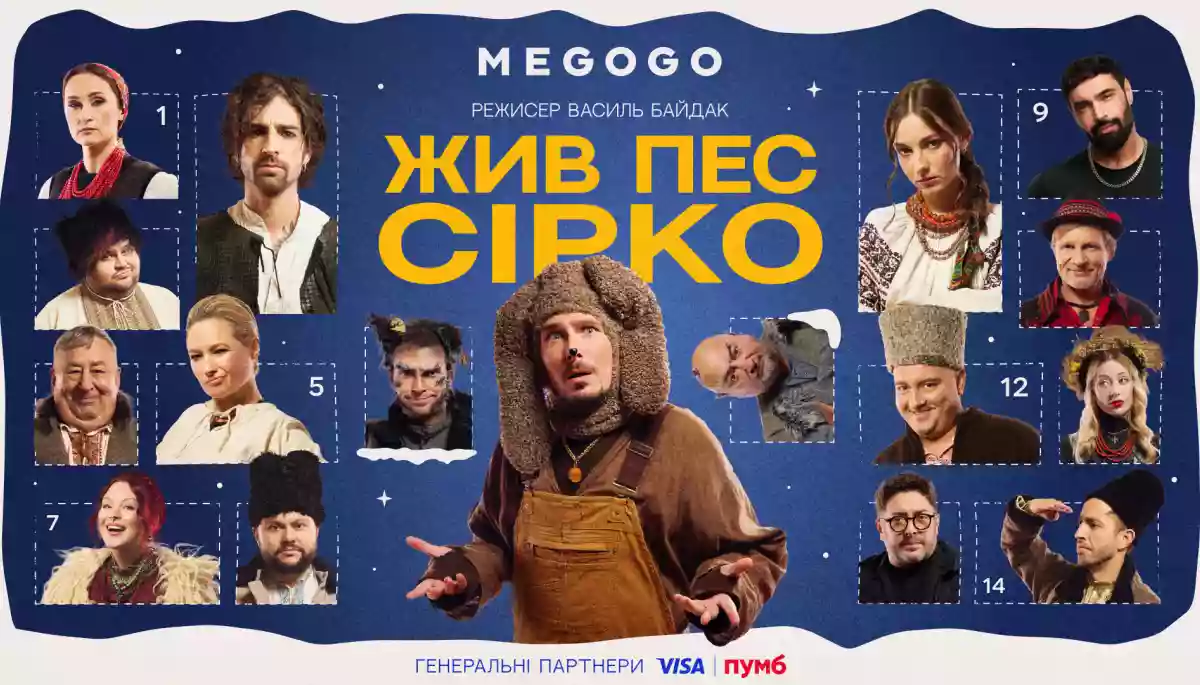 Прем'єра нового різдвяного мюзиклу «Жив пес Сірко» відбудеться 24 грудня на Megogo