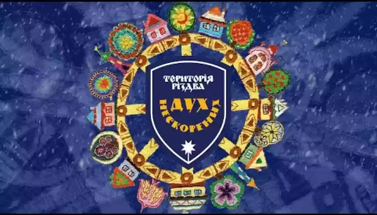 Прем'єра концерту-містерії &laquo;Територія Різдва. Дух Нескорених&raquo; відбудеться 24 грудня о 19:00 на ютубі