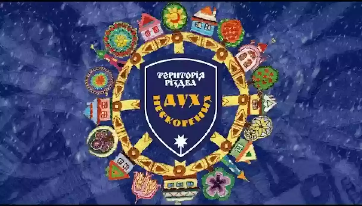 Прем'єра концерту-містерії &laquo;Територія Різдва. Дух Нескорених&raquo; відбудеться 24 грудня о 19:00 на ютубі