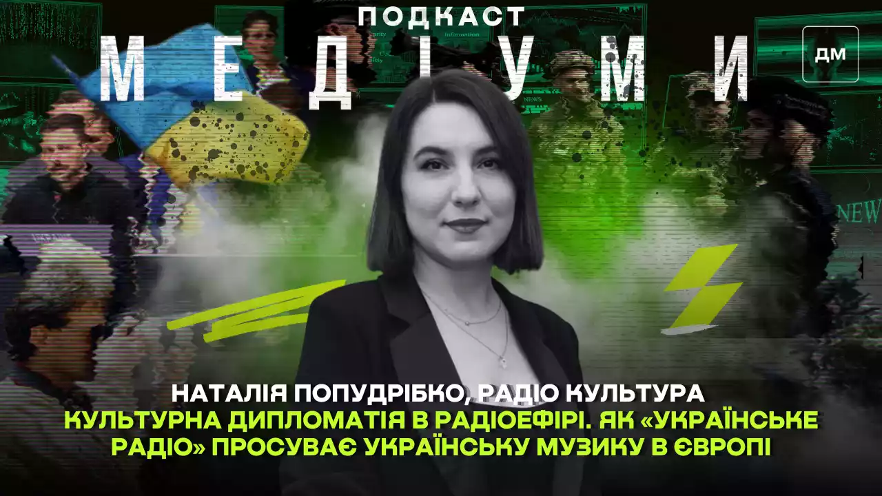Культурна дипломатія в радіоефірі. Як &laquo;Українське радіо&raquo; просуває українську музику в Європі
