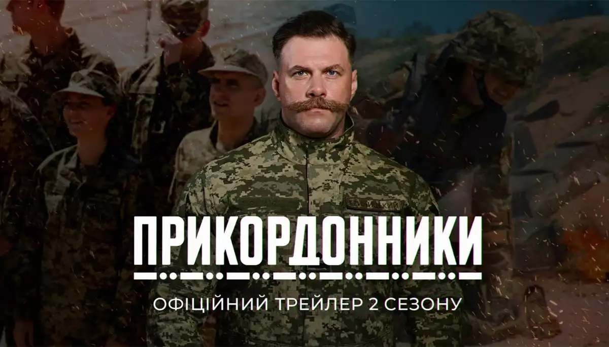 Від «Поліцейської академії» до «Міцного горішка»: еволюція «Прикордонників»