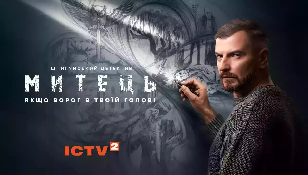 Шпигунський детектив &laquo;Митець&raquo; на ICTV2 та &laquo;Сім'я по неділях&raquo; на Новому каналі. Як дивилися телеканали 3-9 листопада 2025 року