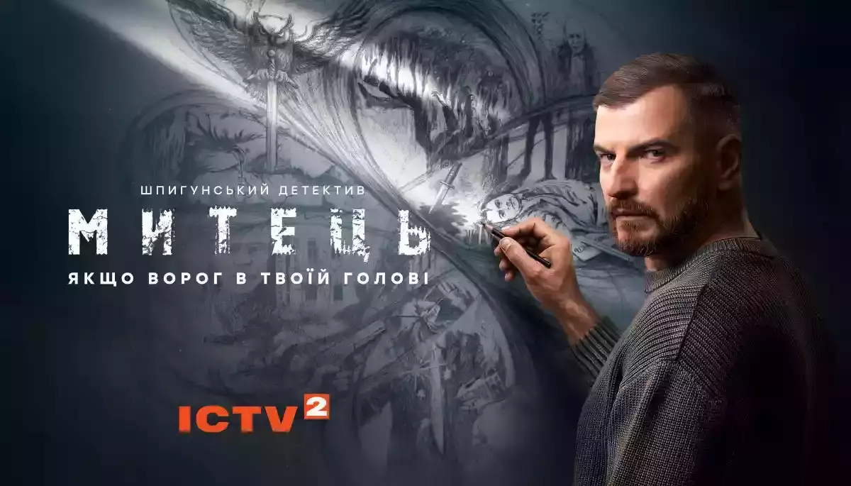 Шпигунський детектив &laquo;Митець&raquo; на ICTV2 та &laquo;Сім'я по неділях&raquo; на Новому каналі. Як дивилися телеканали 3-9 листопада 2025 року
