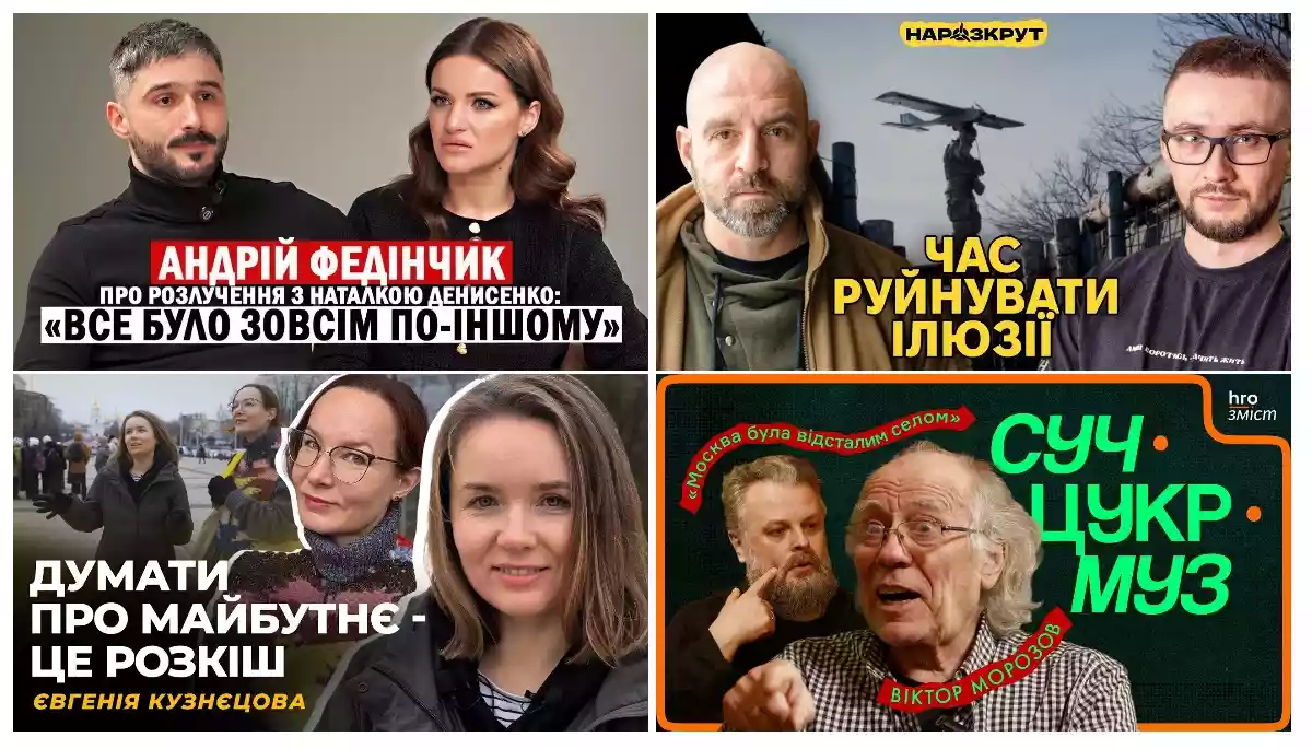 Чи посиплеться тил, наші за кордоном та московське музикальне село. Що подивитися у ютубі