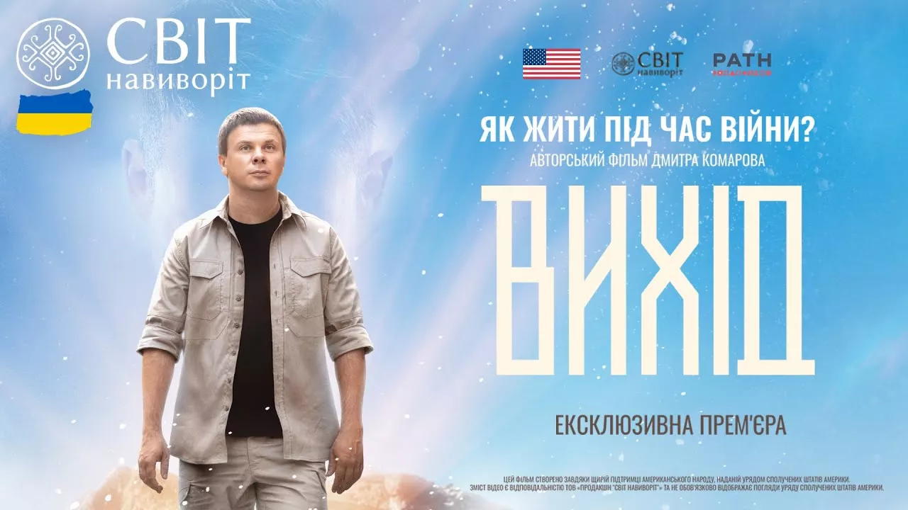 Прем&rsquo;єра детективу &laquo;Митець&raquo; на ICTV2 та фільму &laquo;Вихід&raquo; Дмитра Комарова на &laquo;1+1 Україна&raquo;. Як дивилися телеканали в листопаді