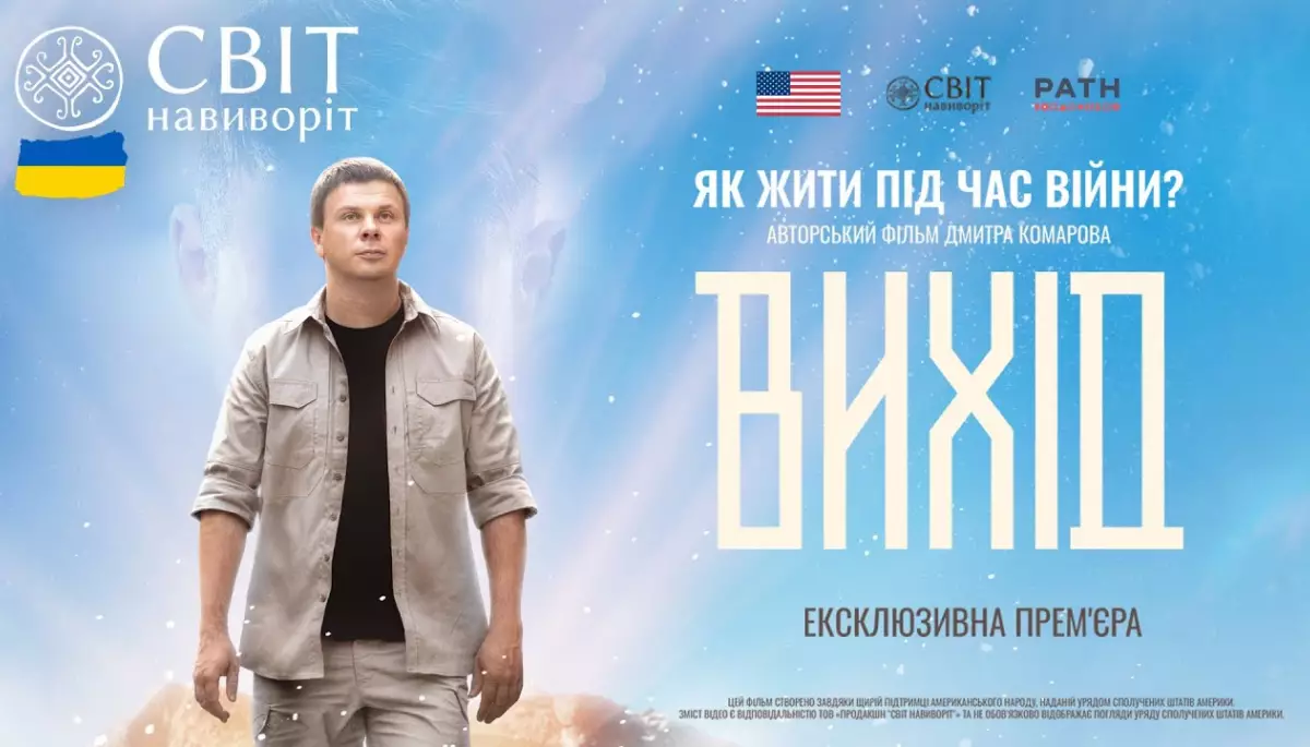 Прем&rsquo;єра детективу &laquo;Митець&raquo; на ICTV2 та фільму &laquo;Вихід&raquo; Дмитра Комарова на &laquo;1+1 Україна&raquo;. Як дивилися телеканали в листопаді