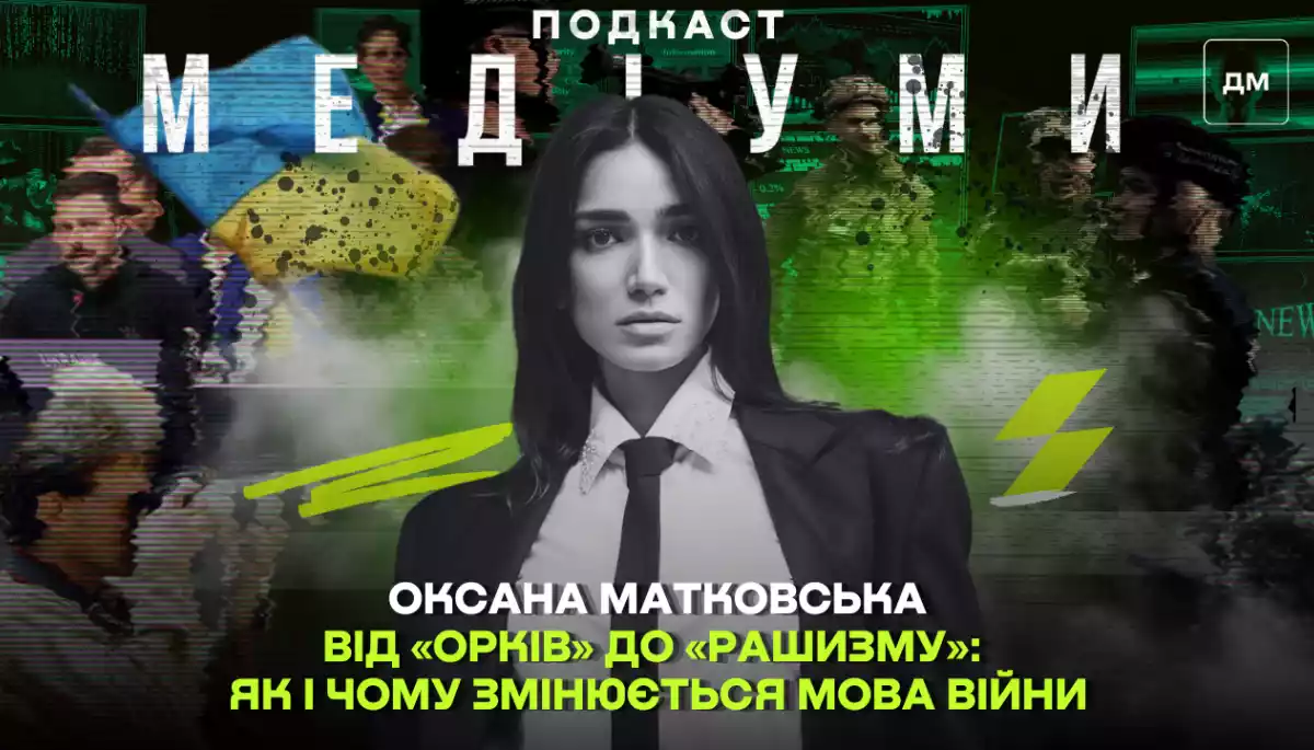 Від &laquo;орків&raquo; до &laquo;рашизму&raquo;: як і чому змінюється мова війни&raquo;